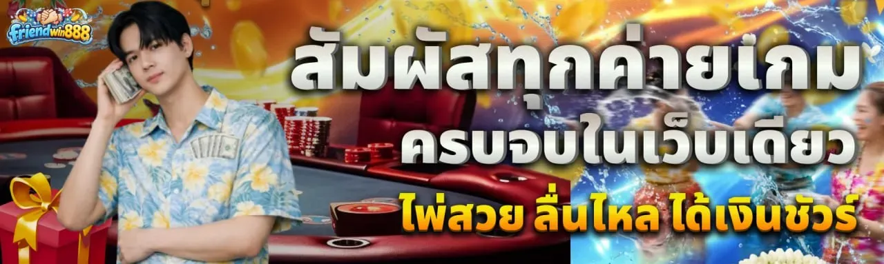 friendwin8888 promotion2