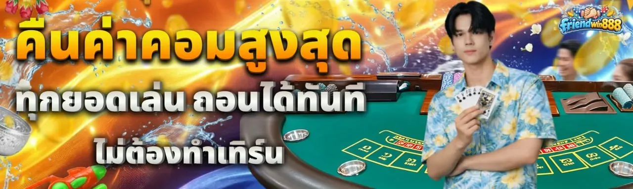 friendwin8888 promotion3